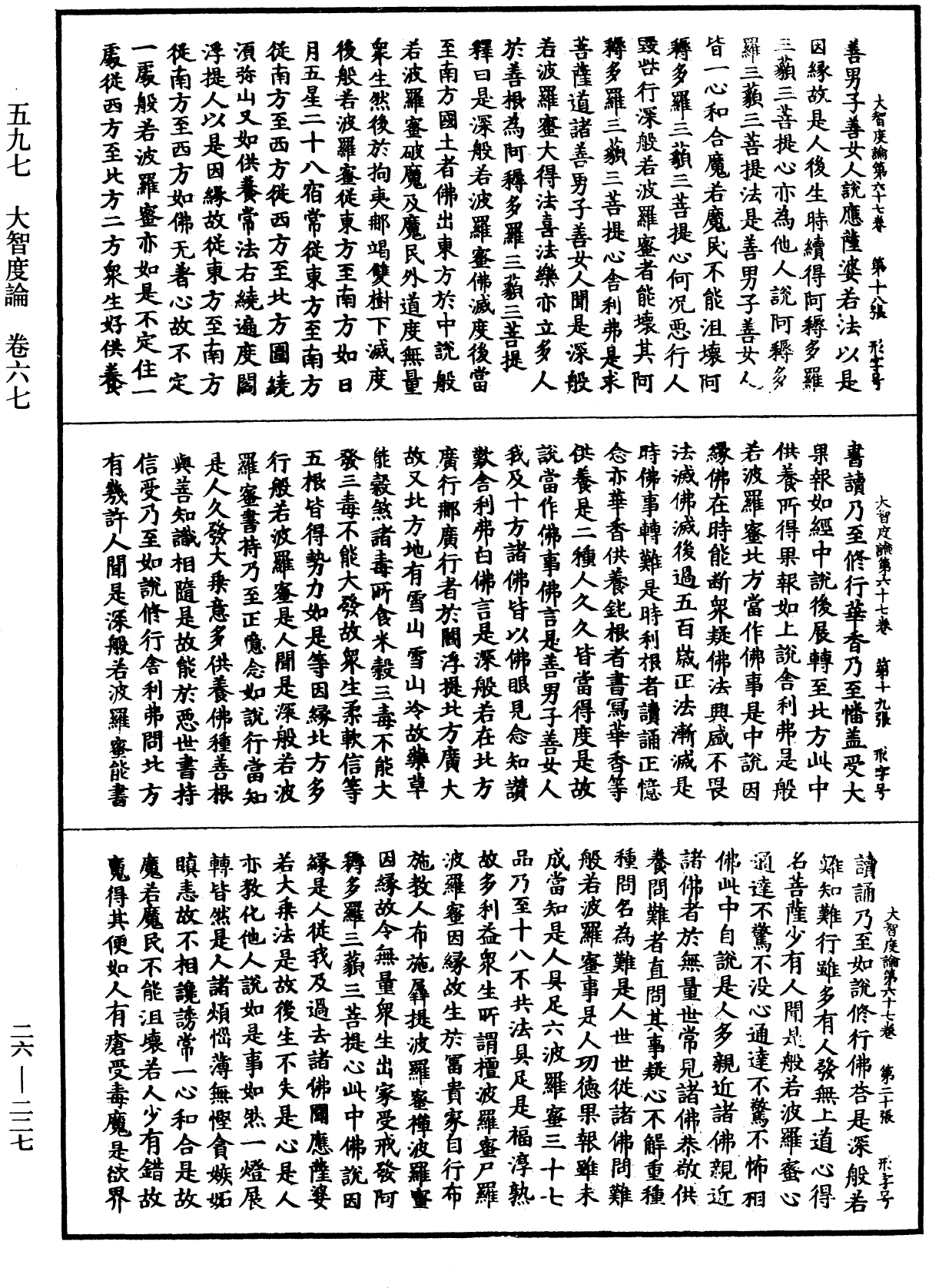 大智度論《中華大藏經》_第26冊_第227頁