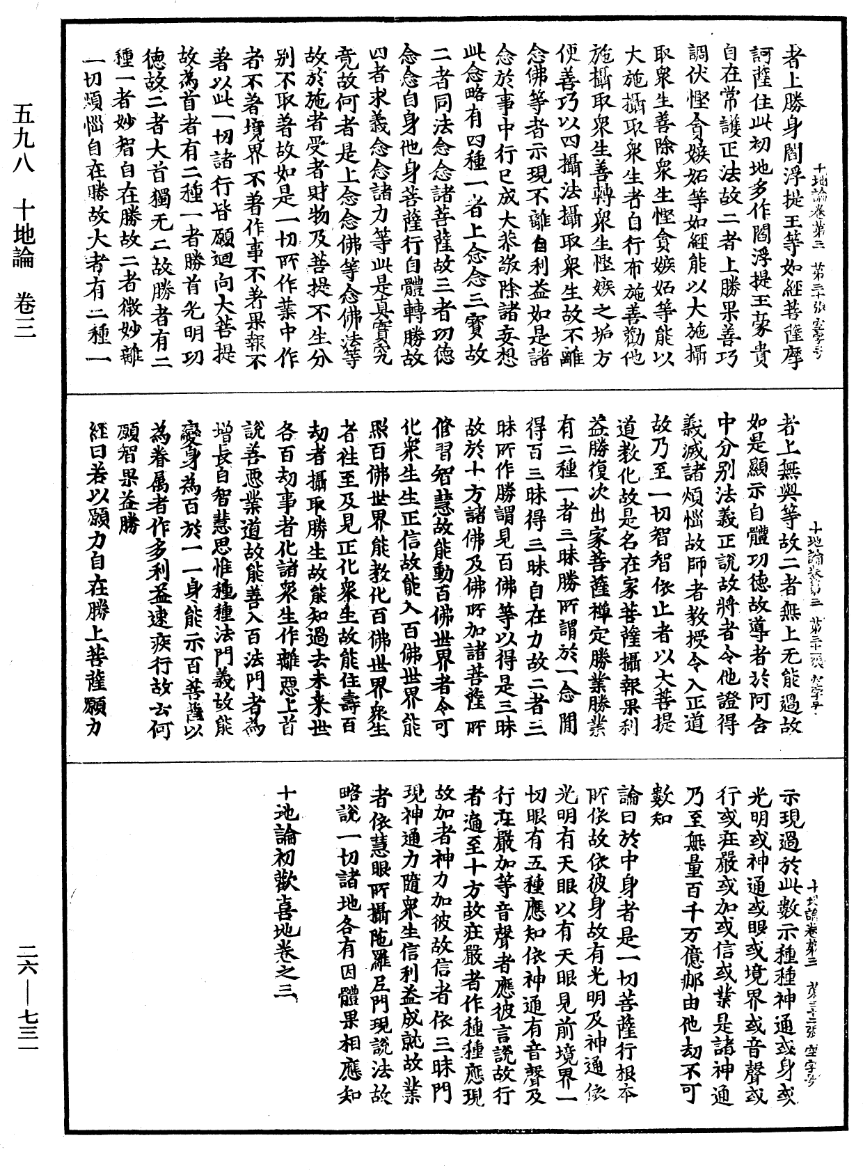 十地論《中華大藏經》_第26冊_第731頁