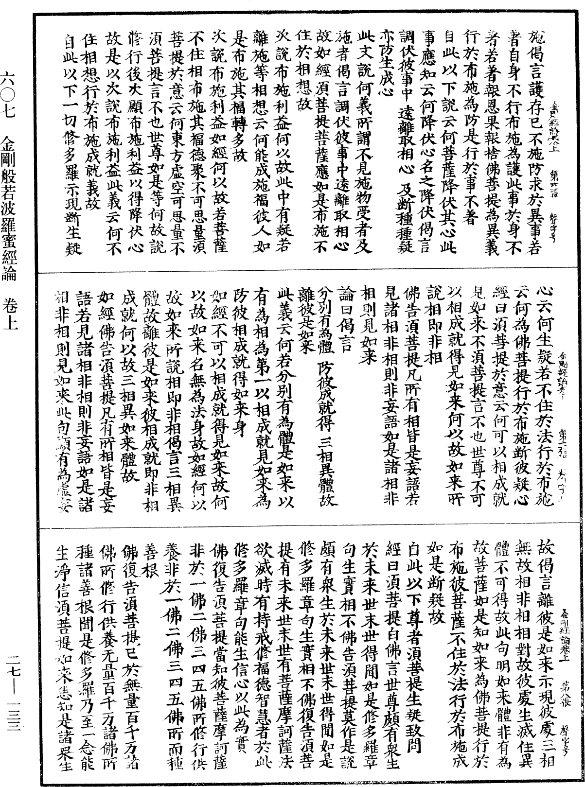 金剛般若波羅蜜經論《中華大藏經》_第27冊_第133頁