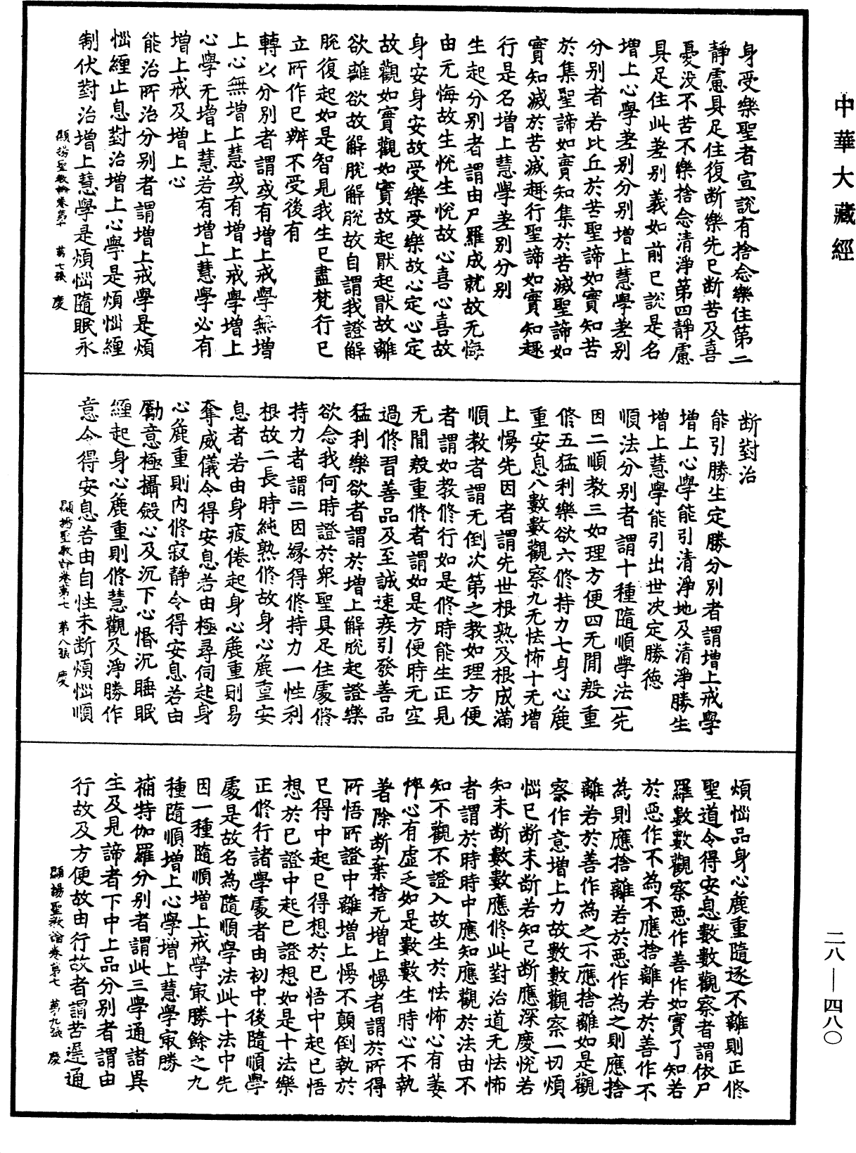 顯揚聖教論《中華大藏經》_第28冊_第0480頁