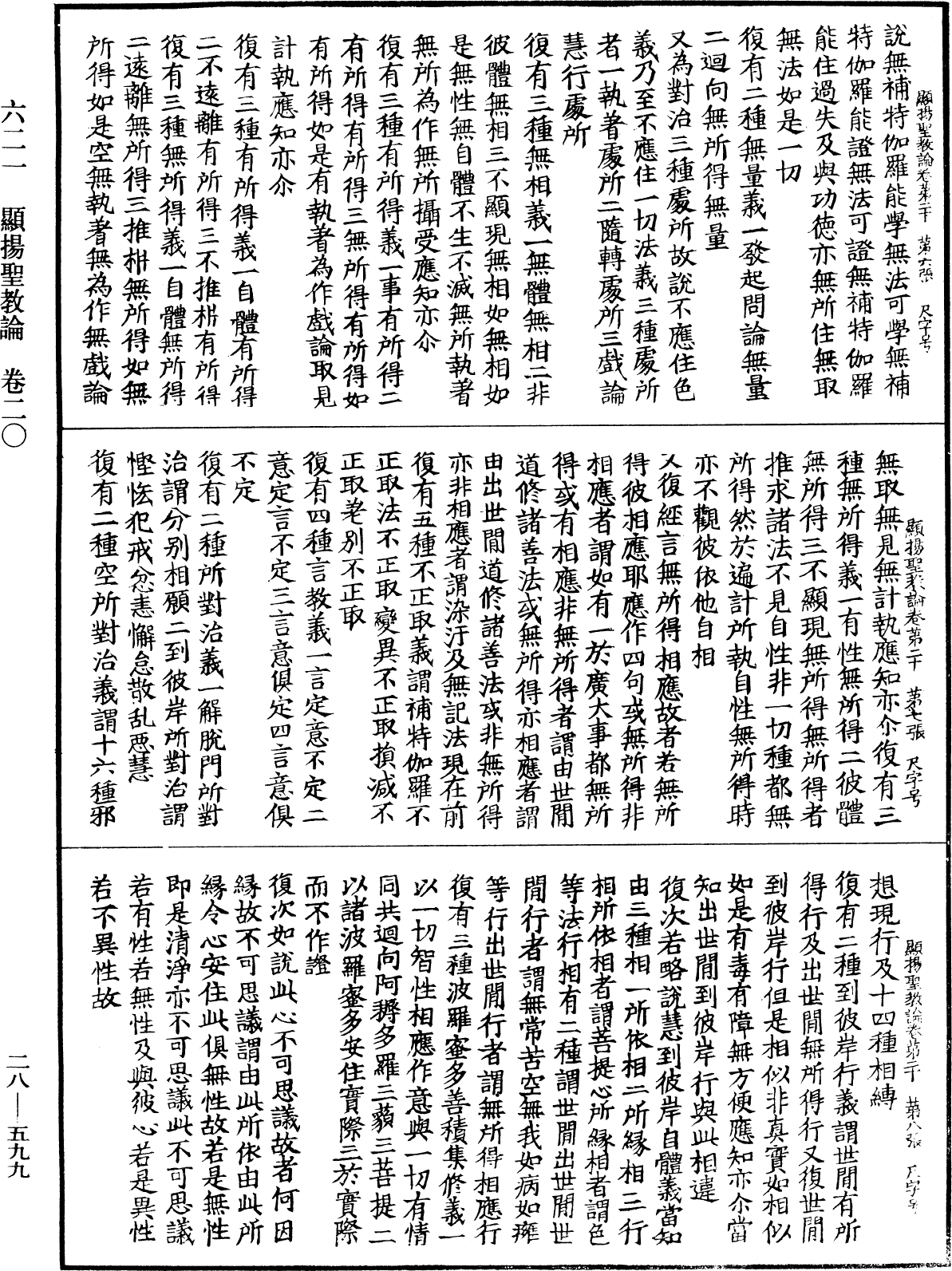 顯揚聖教論《中華大藏經》_第28冊_第0599頁