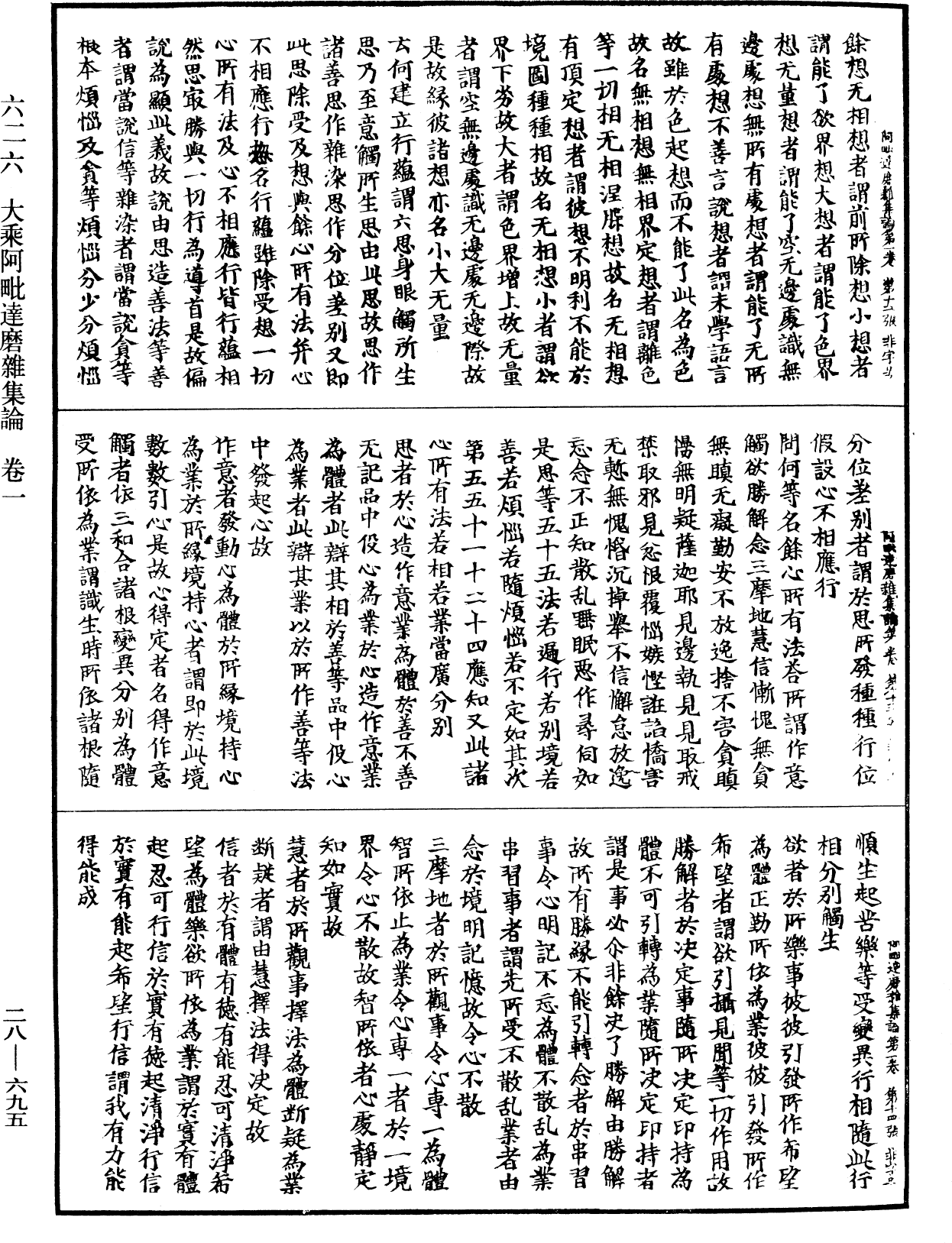 大乘阿毗達磨雜集論《中華大藏經》_第28冊_第0695頁