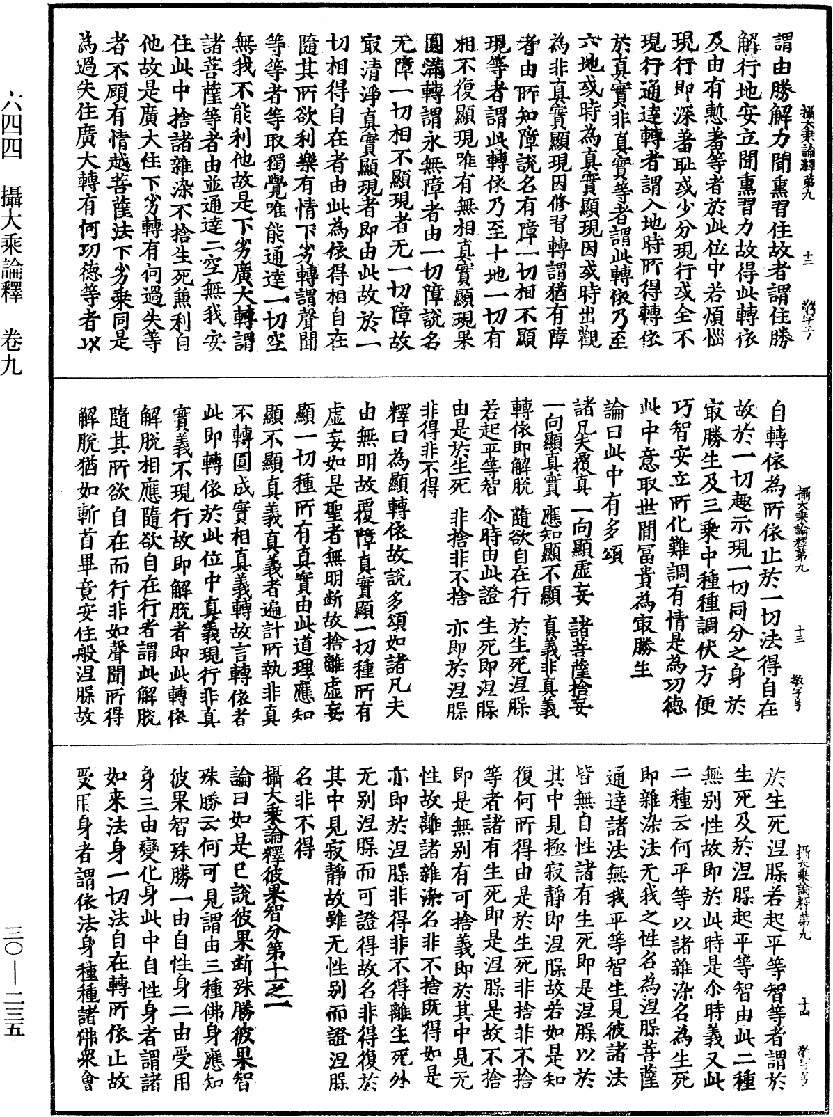 攝大乘論釋《中華大藏經》_第30冊_第0235頁