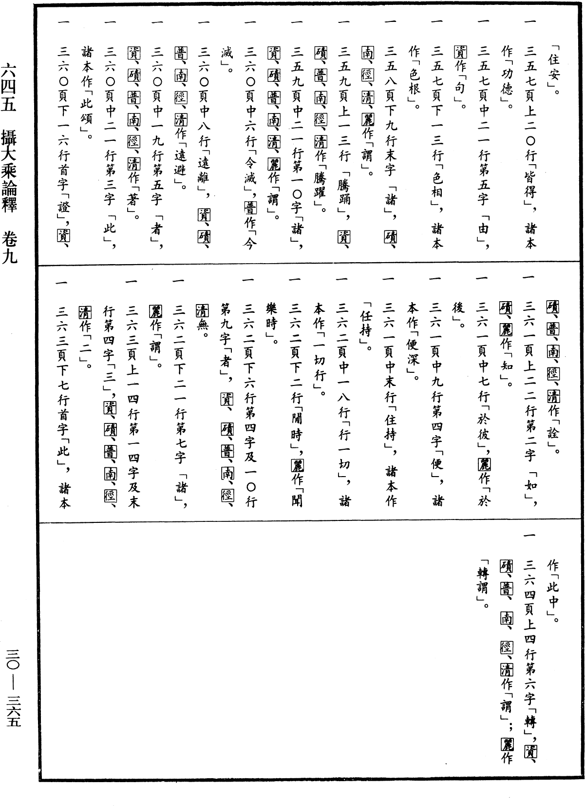 攝大乘論釋《中華大藏經》_第30冊_第0365頁9