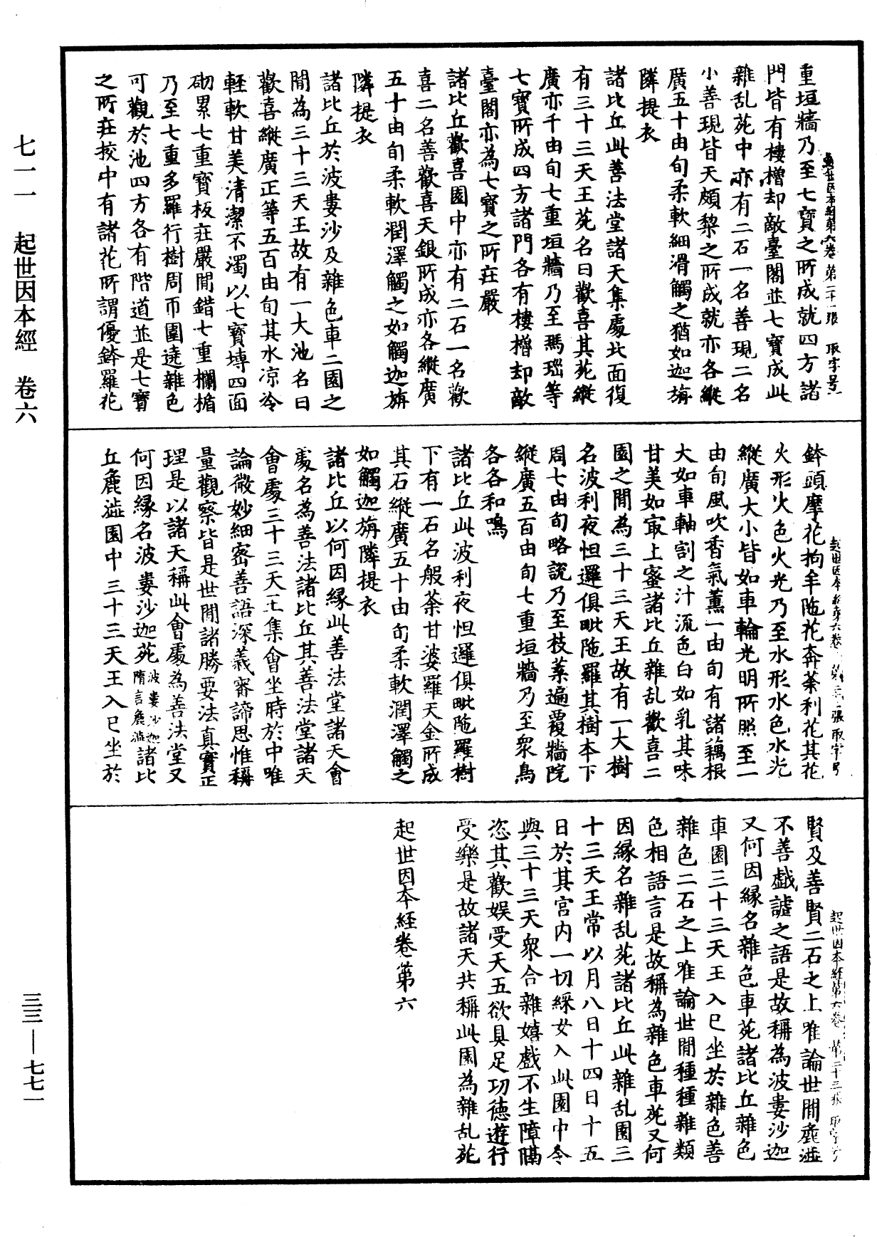 起世因本經《中華大藏經》_第33冊_第0771頁