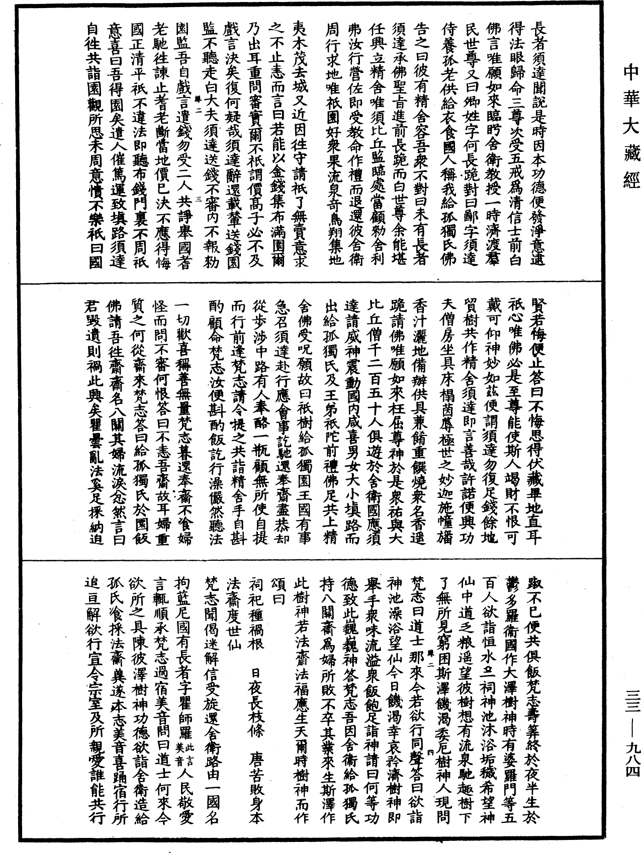 中本起經(別本)《中華大藏經》_第33冊_第0984頁