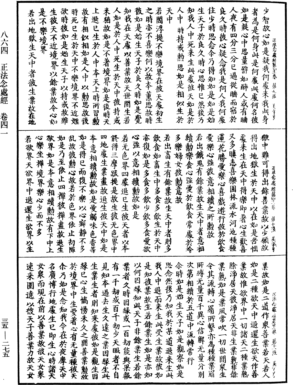 正法念處經《中華大藏經》_第35冊_第0275頁