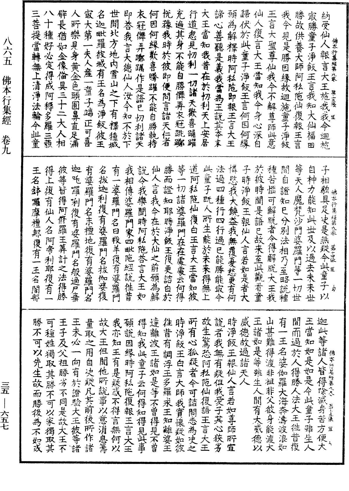 佛本行集經《中華大藏經》_第35冊_第0657頁