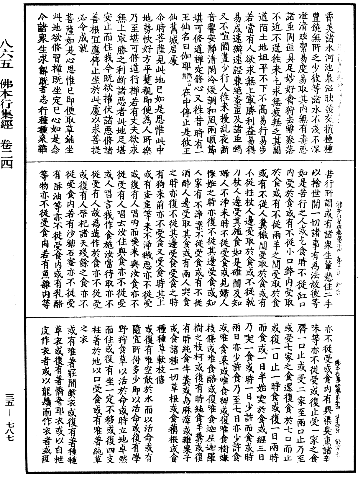 佛本行集經《中華大藏經》_第35冊_第0787頁