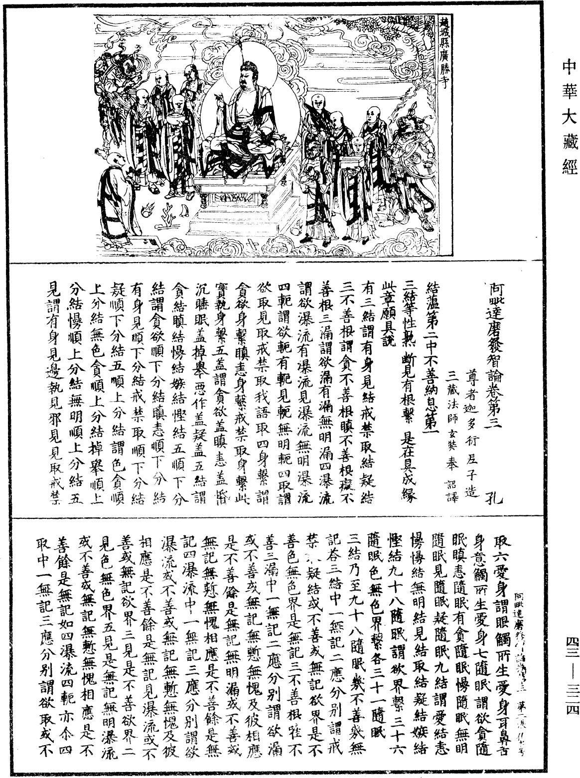 阿毗達磨發智論《中華大藏經》_第43冊_第324頁