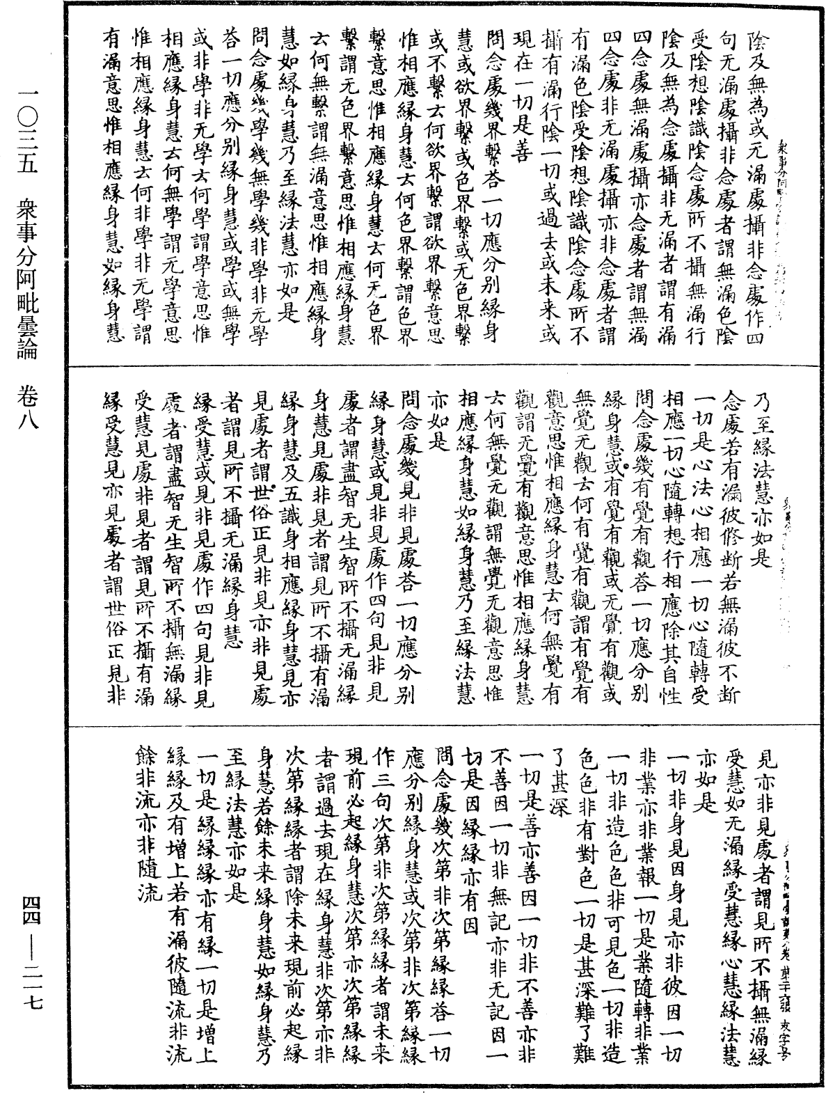 眾事分阿毗曇論《中華大藏經》_第44冊_第0217頁