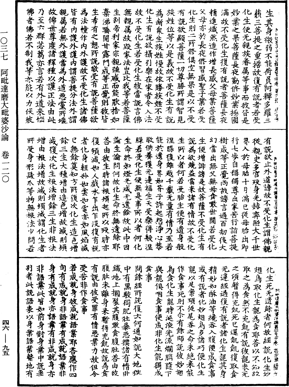 阿毗達磨大毗婆沙論《中華大藏經》_第46冊_第0095頁