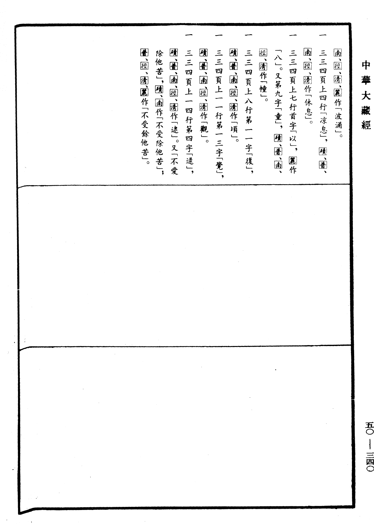 佛本行經《中華大藏經》_第50冊_第340頁