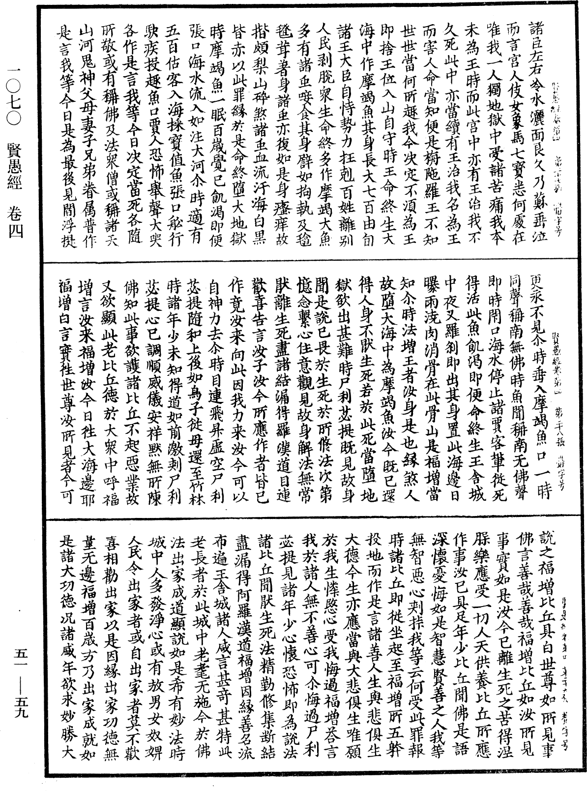 賢愚經《中華大藏經》_第51冊_第059頁