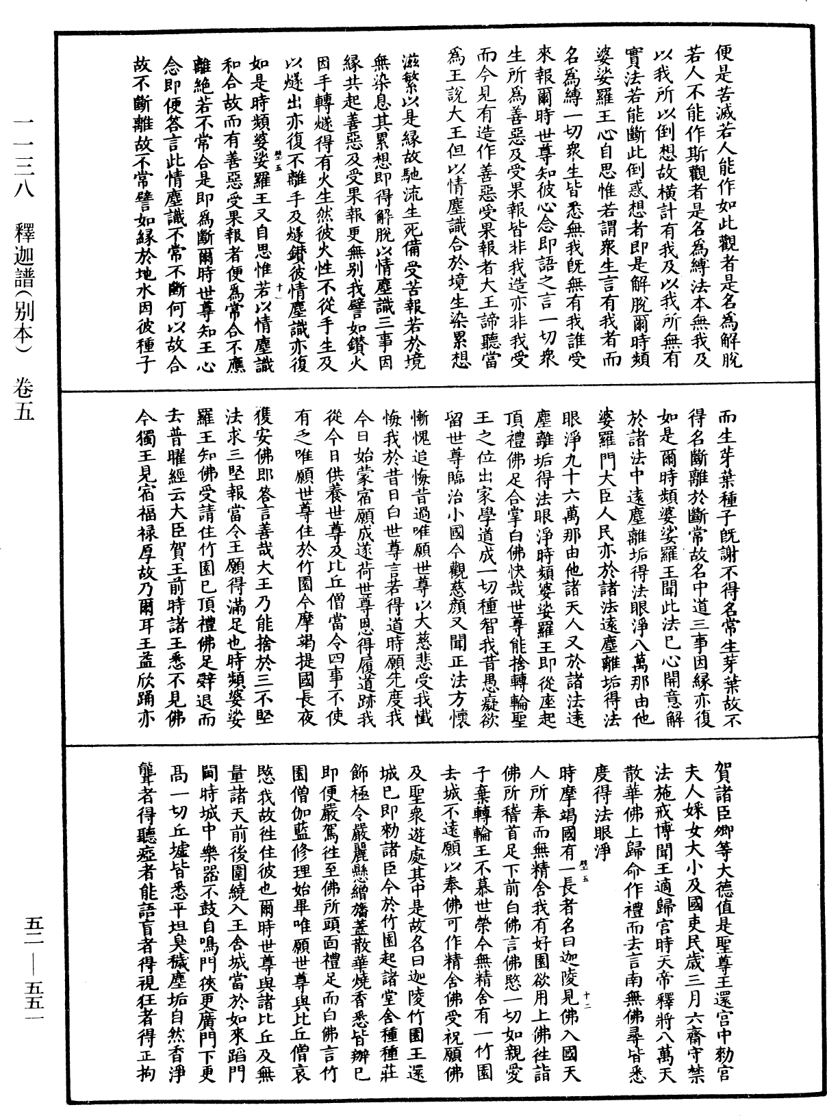 釋迦譜《中華大藏經》_第52冊_第551頁