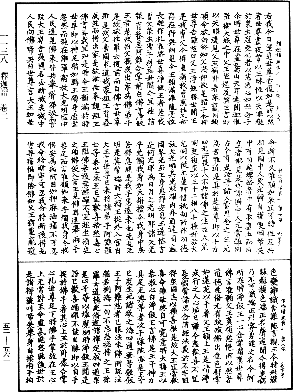 釋迦譜《中華大藏經》_第52冊_第561頁