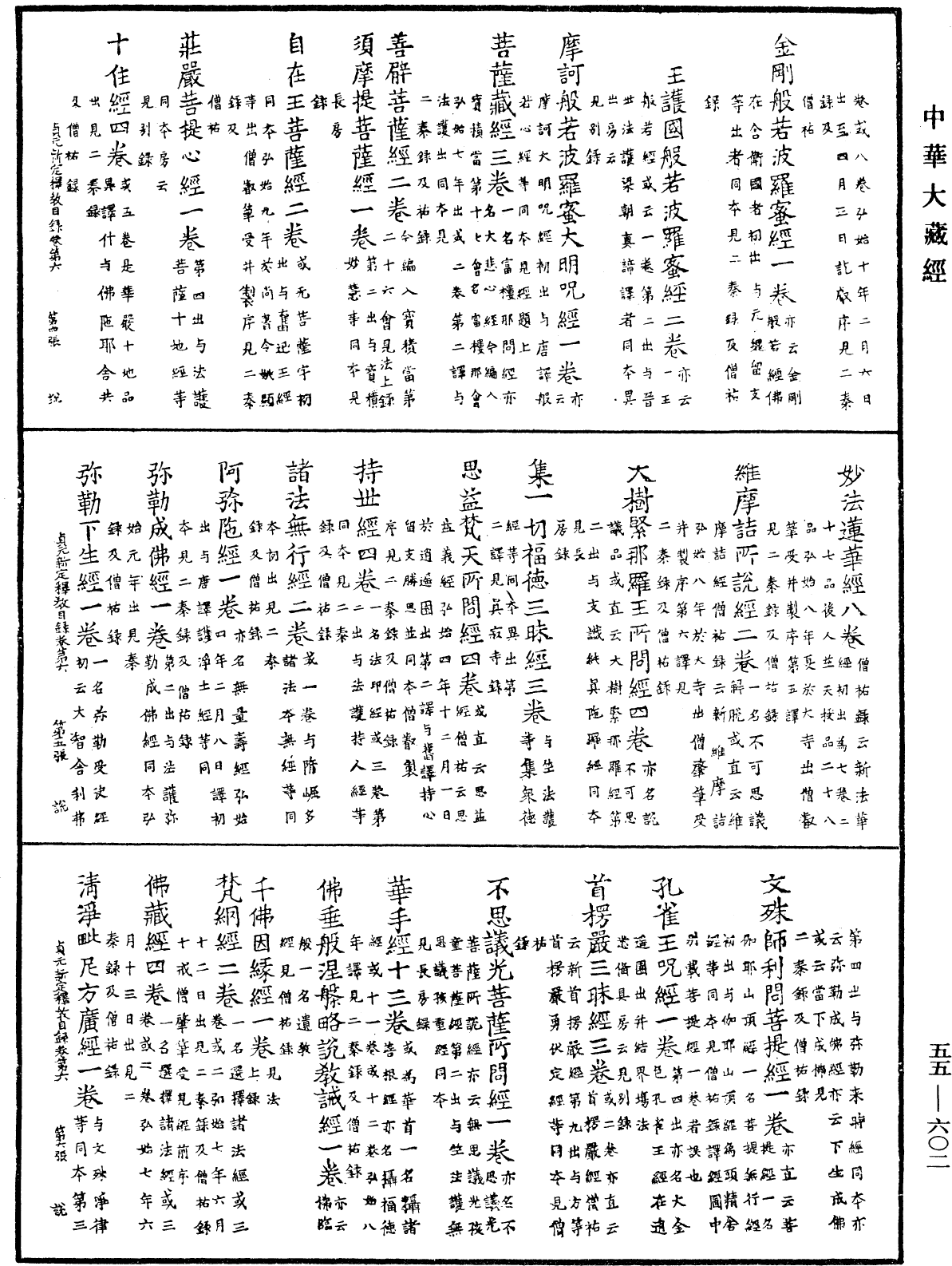 貞元新定釋教目錄《中華大藏經》_第55冊_第602頁