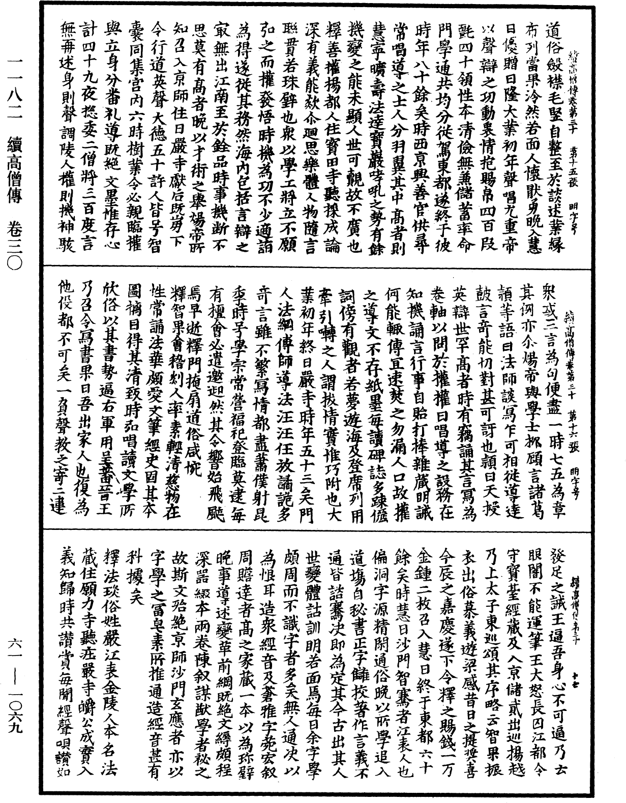 續高僧傳《中華大藏經》_第61冊_第1069頁