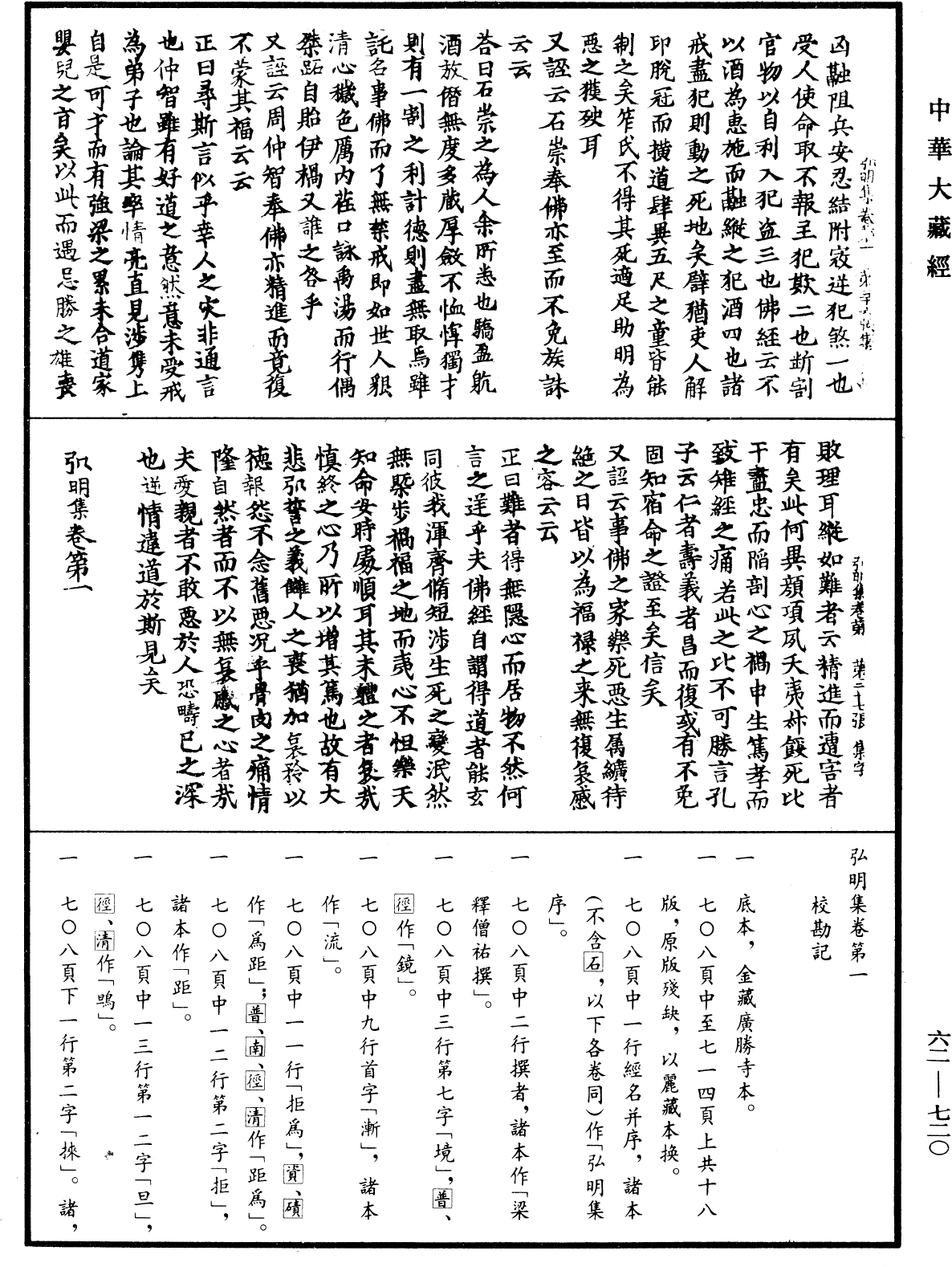 弘明集《中華大藏經》_第62冊_第0720頁