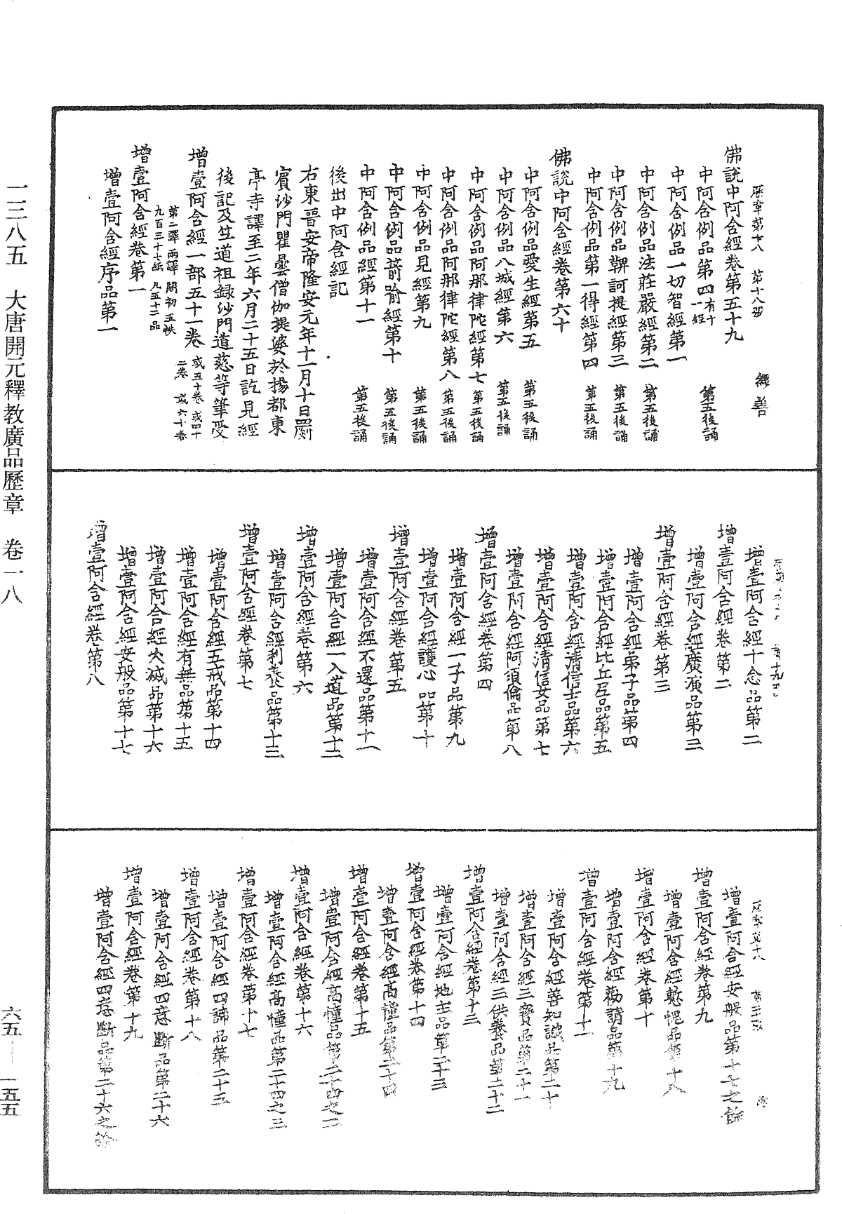 大唐開元釋教廣品歷章《中華大藏經》_第65冊_第0155頁