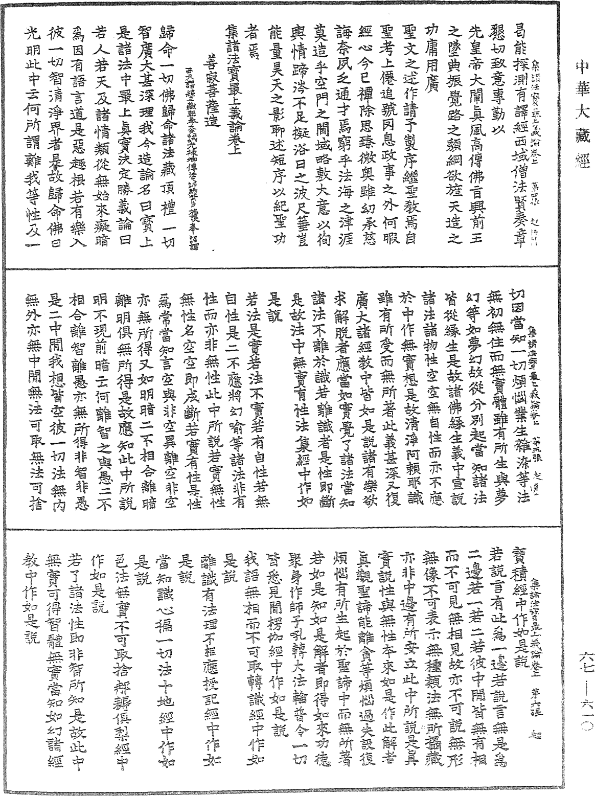 集諸法寶最上義論《中華大藏經》_第67冊_第610頁