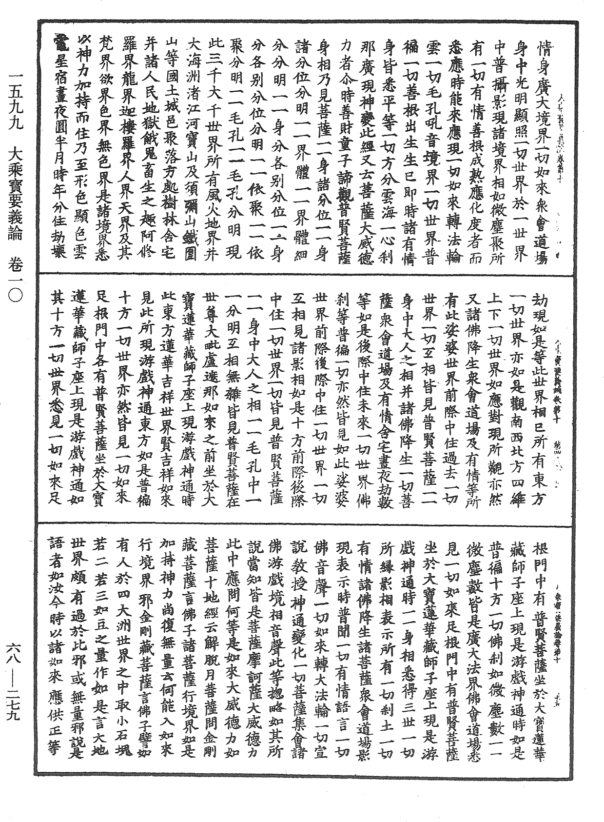 大乘寶要義論《中華大藏經》_第68冊_第0279頁