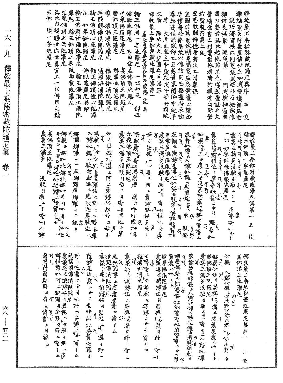 釋教最上乘秘密藏陀羅尼集《中華大藏經》_第68冊_第0501頁