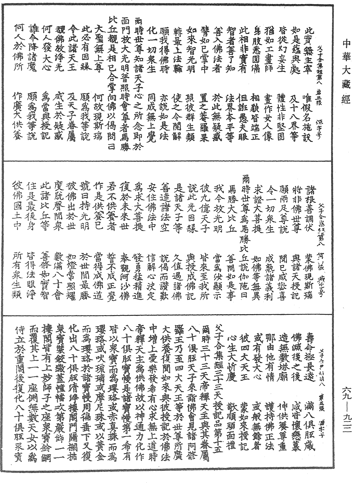 父子合集經《中華大藏經》_第69冊_第922頁