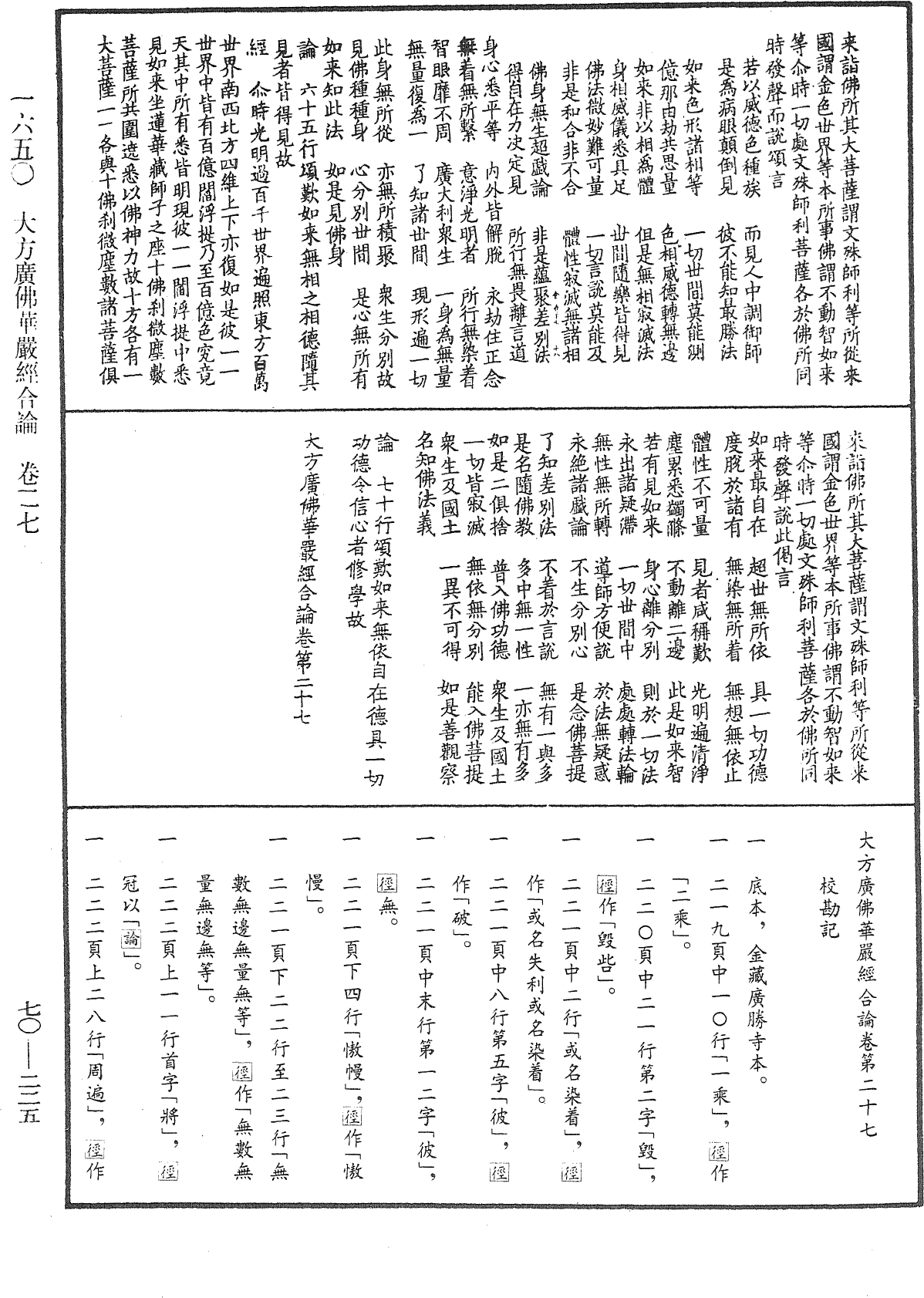 大方廣佛華嚴經合論《中華大藏經》_第70冊_第0225頁