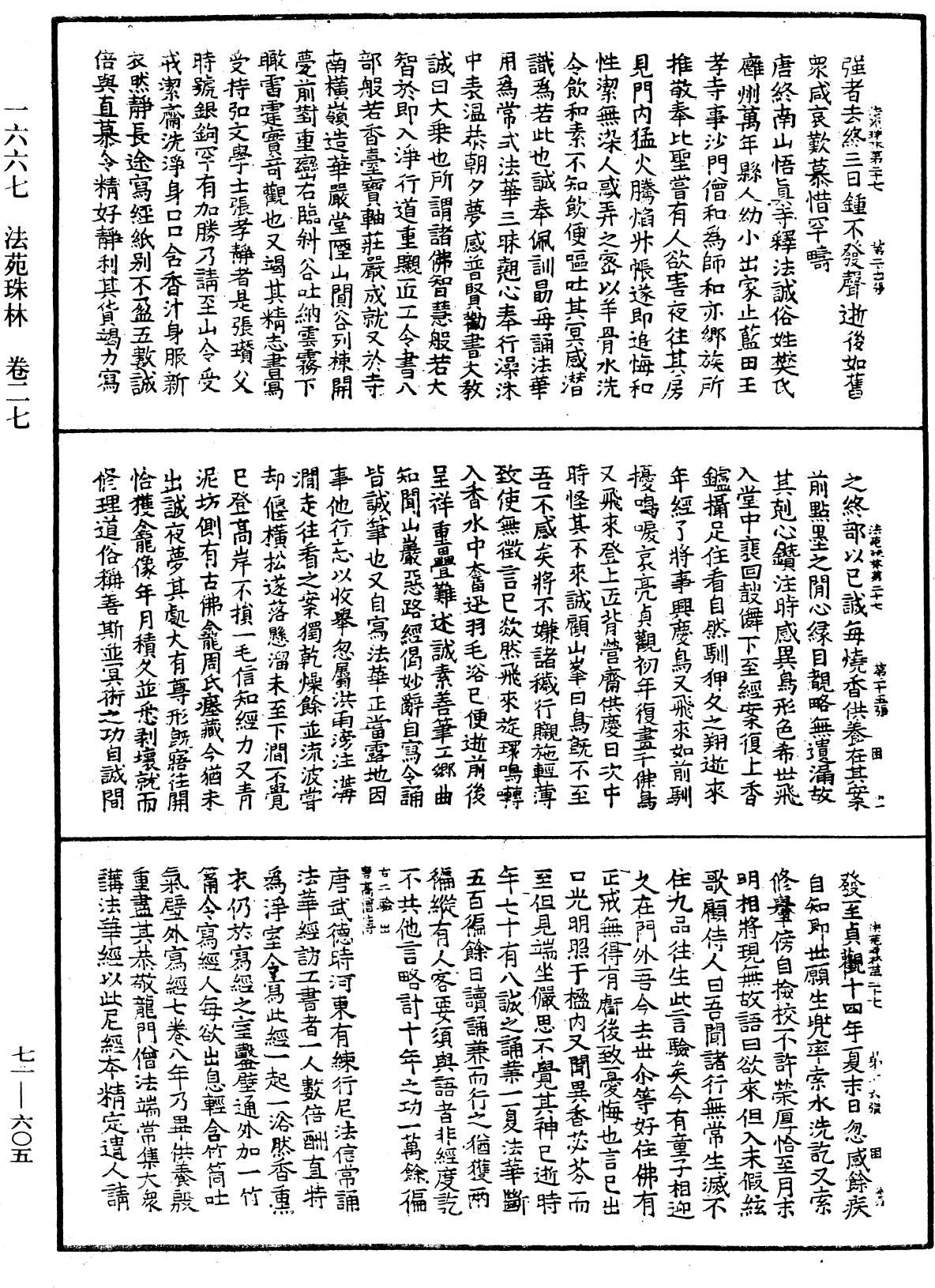 法苑珠林《中華大藏經》_第71冊_第605頁