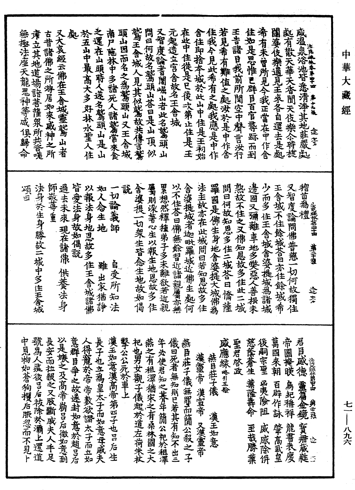 法苑珠林《中華大藏經》_第71冊_第896頁