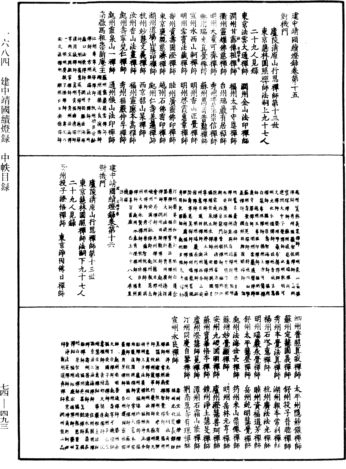 建中靖國續燈錄《中華大藏經》_第74冊_第493頁