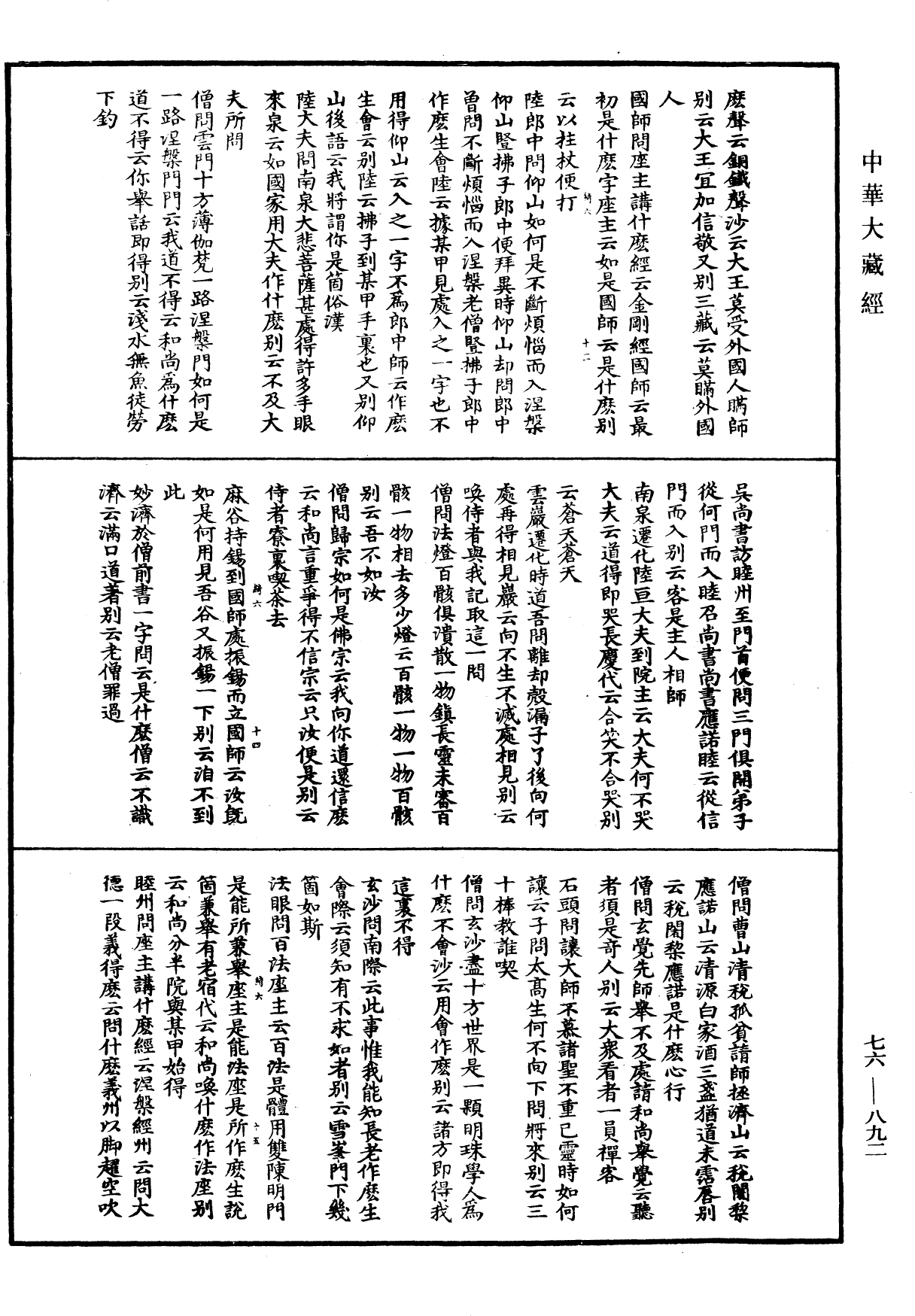 明覺禪師語錄《中華大藏經》_第76冊_第892頁