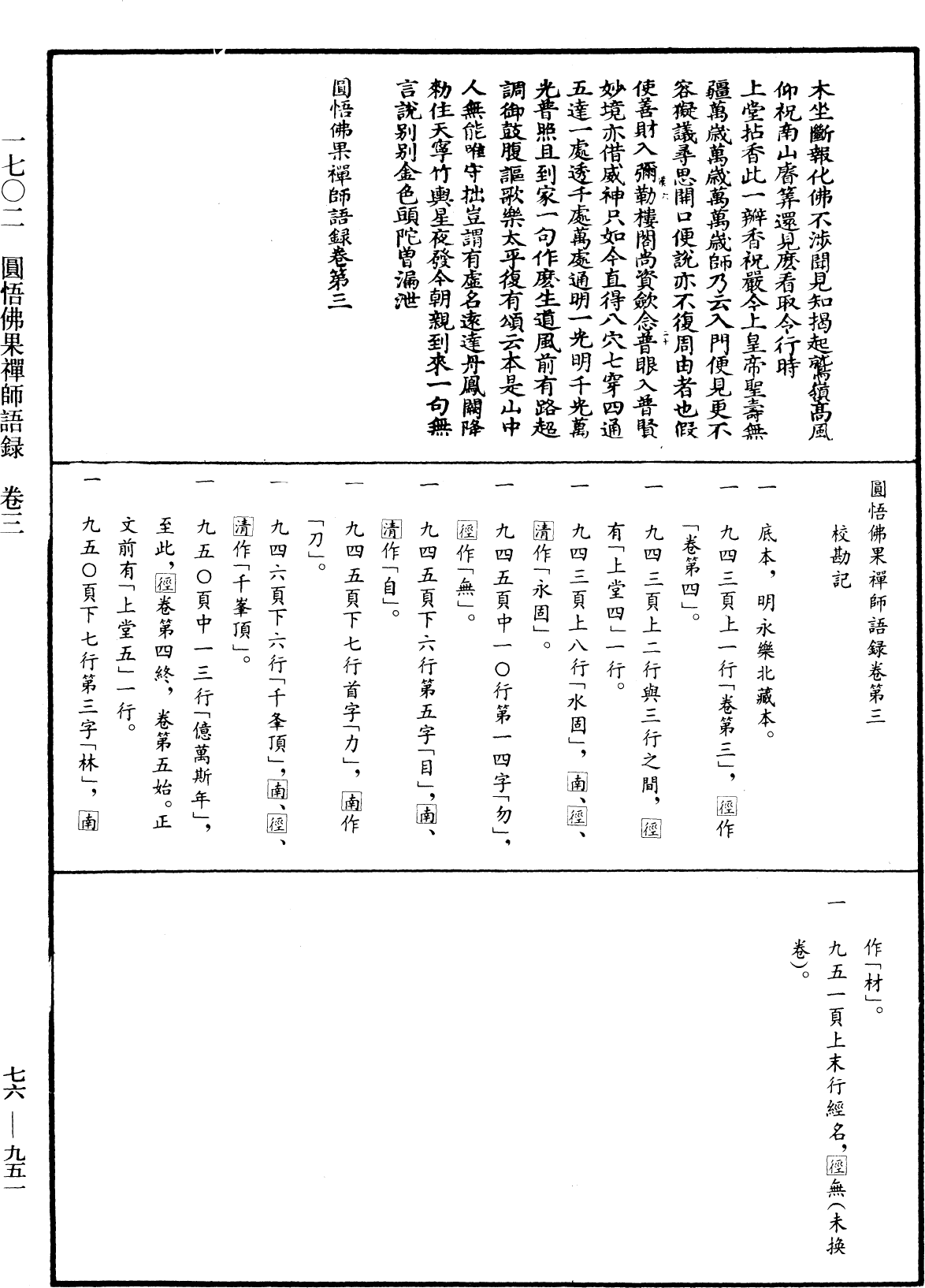 圓悟佛果禪師語錄《中華大藏經》_第76冊_第951頁