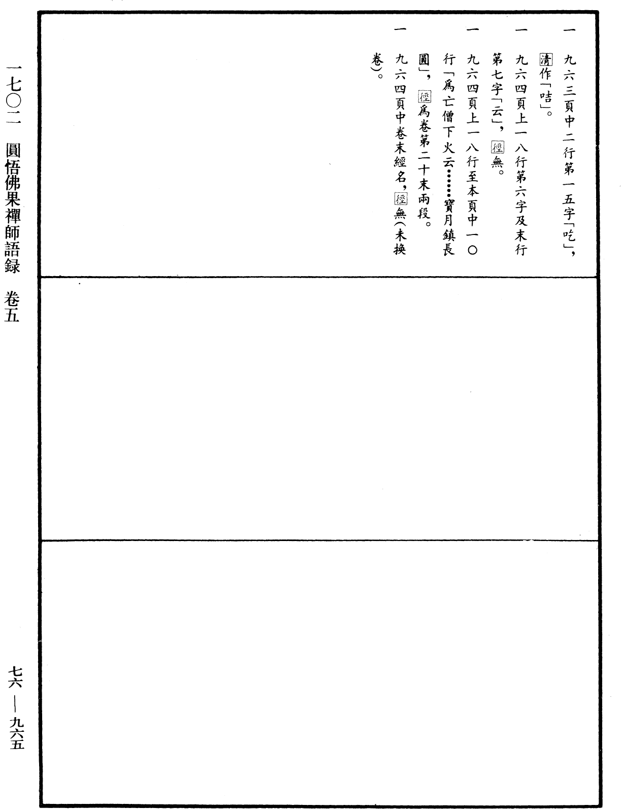 圓悟佛果禪師語錄《中華大藏經》_第76冊_第965頁