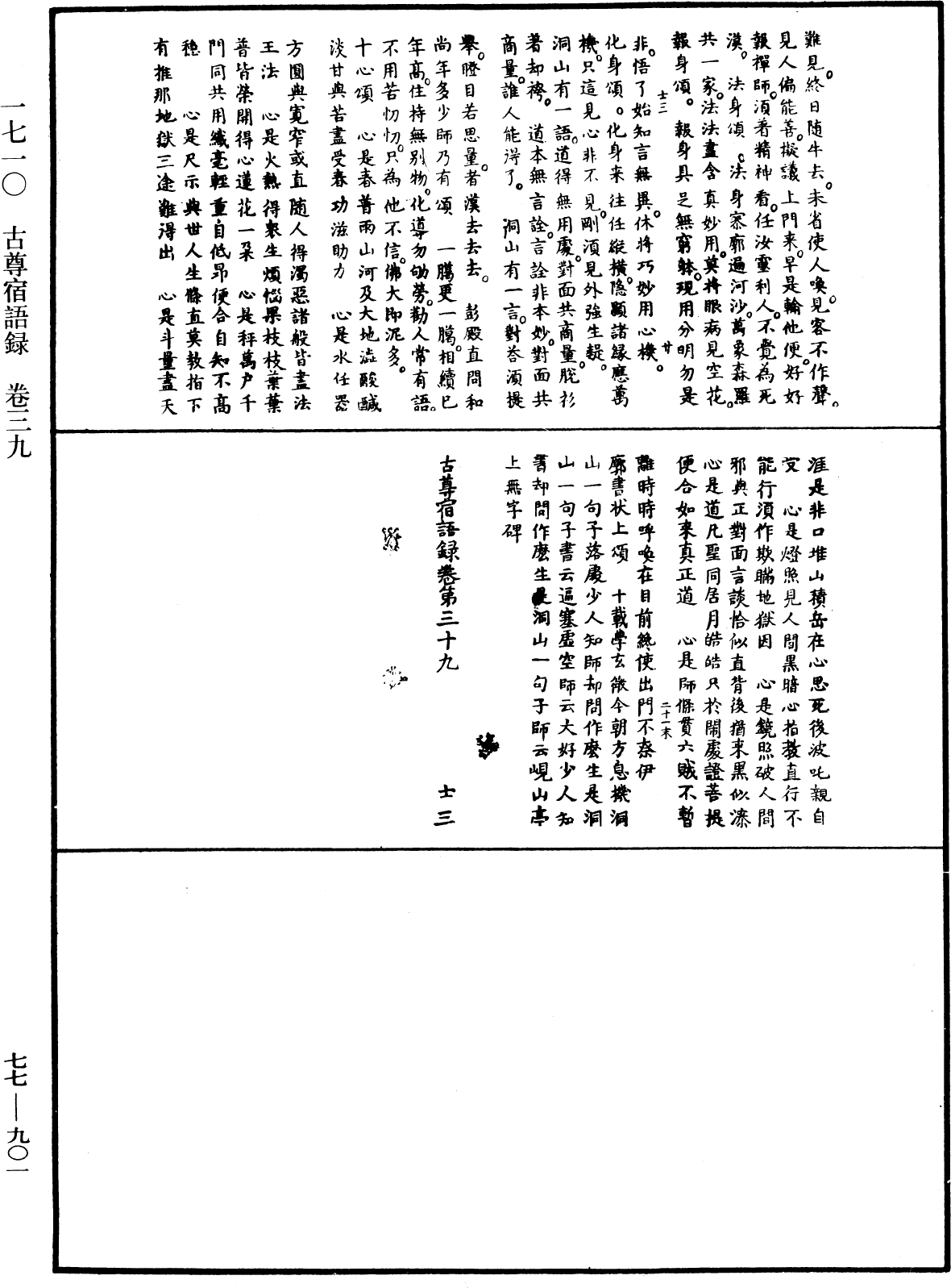 古尊宿語錄《中華大藏經》_第77冊_第901頁