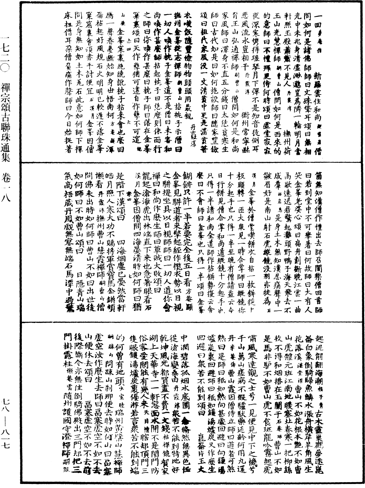 禪宗頌古聯珠通集《中華大藏經》_第78冊_第0817頁