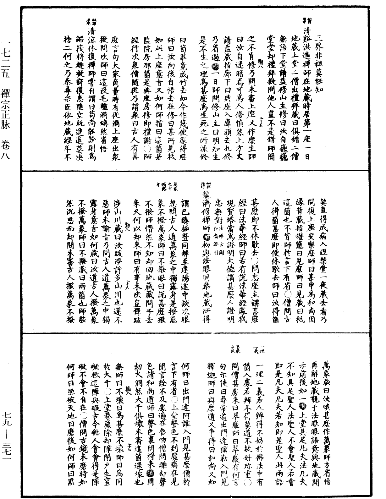 禅宗正脉《中华大藏经》_第79册_第371页