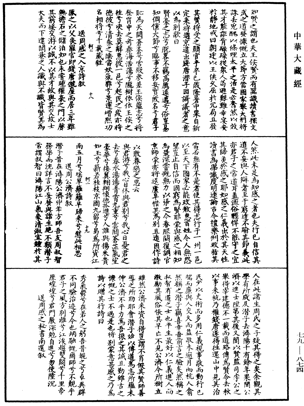 鐔津文集《中華大藏經》_第79冊_第874頁