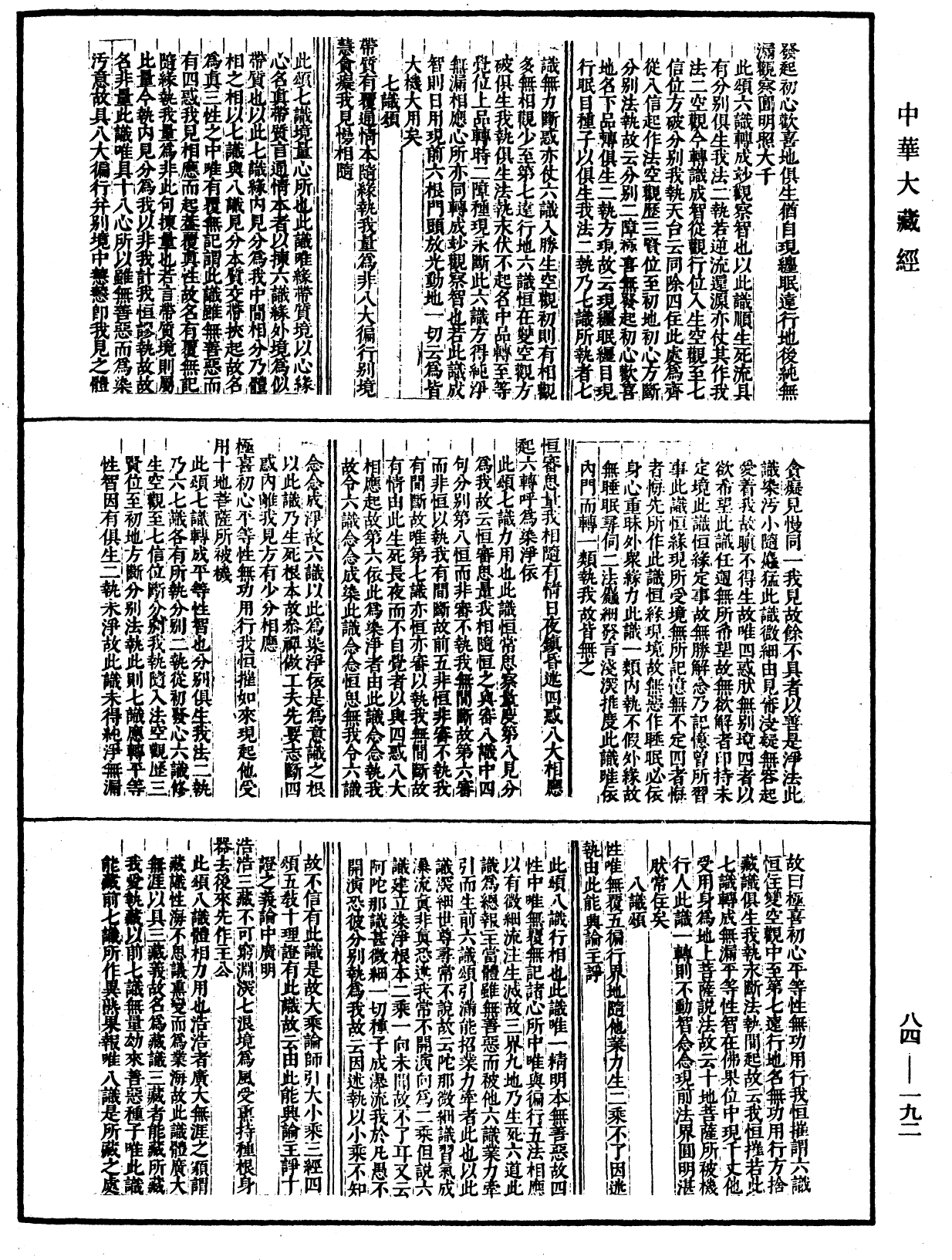 憨山大師夢遊全集《中華大藏經》_第84冊_第0192頁