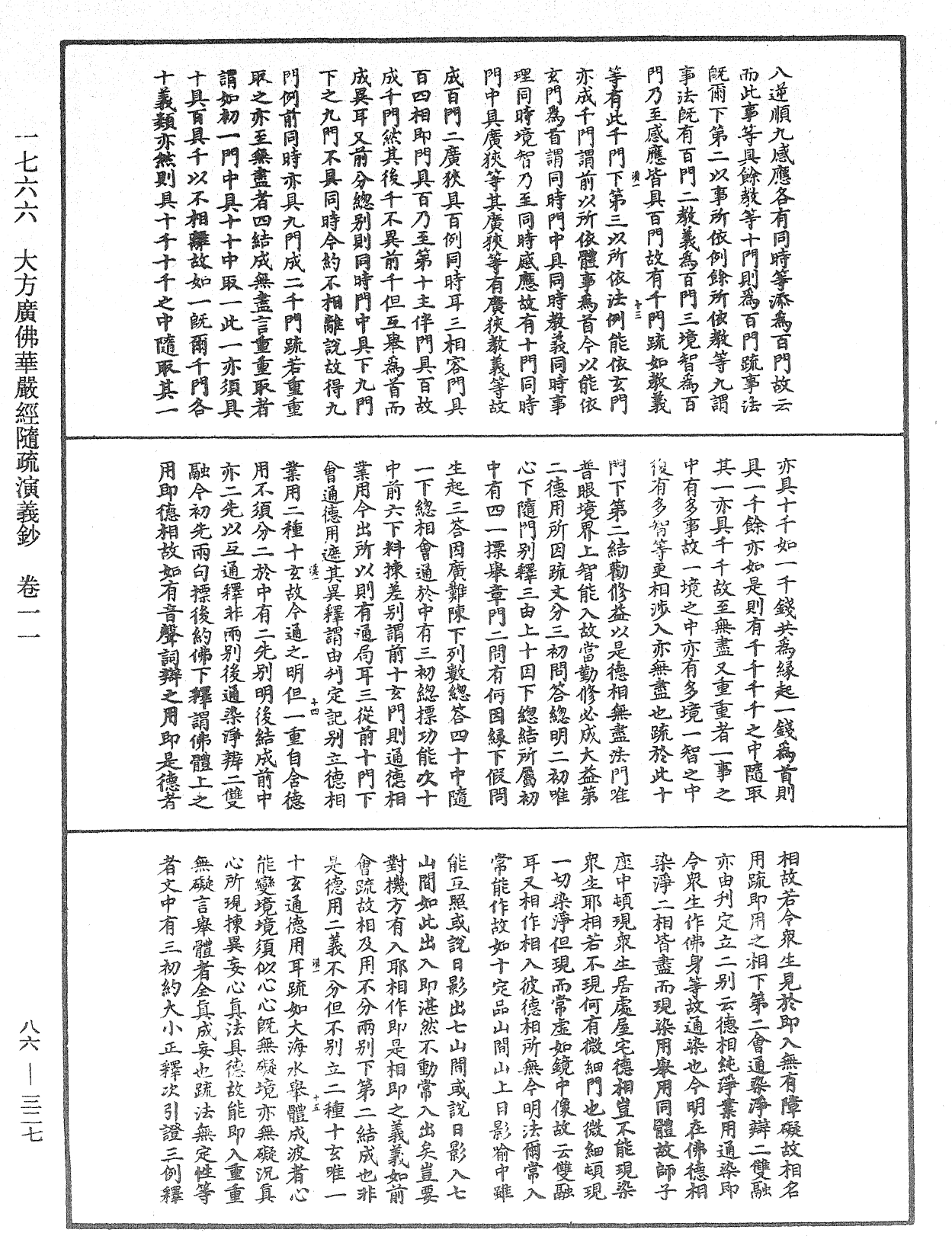 大方廣佛華嚴經隨疏演義鈔《中華大藏經》_第86冊_第0327頁