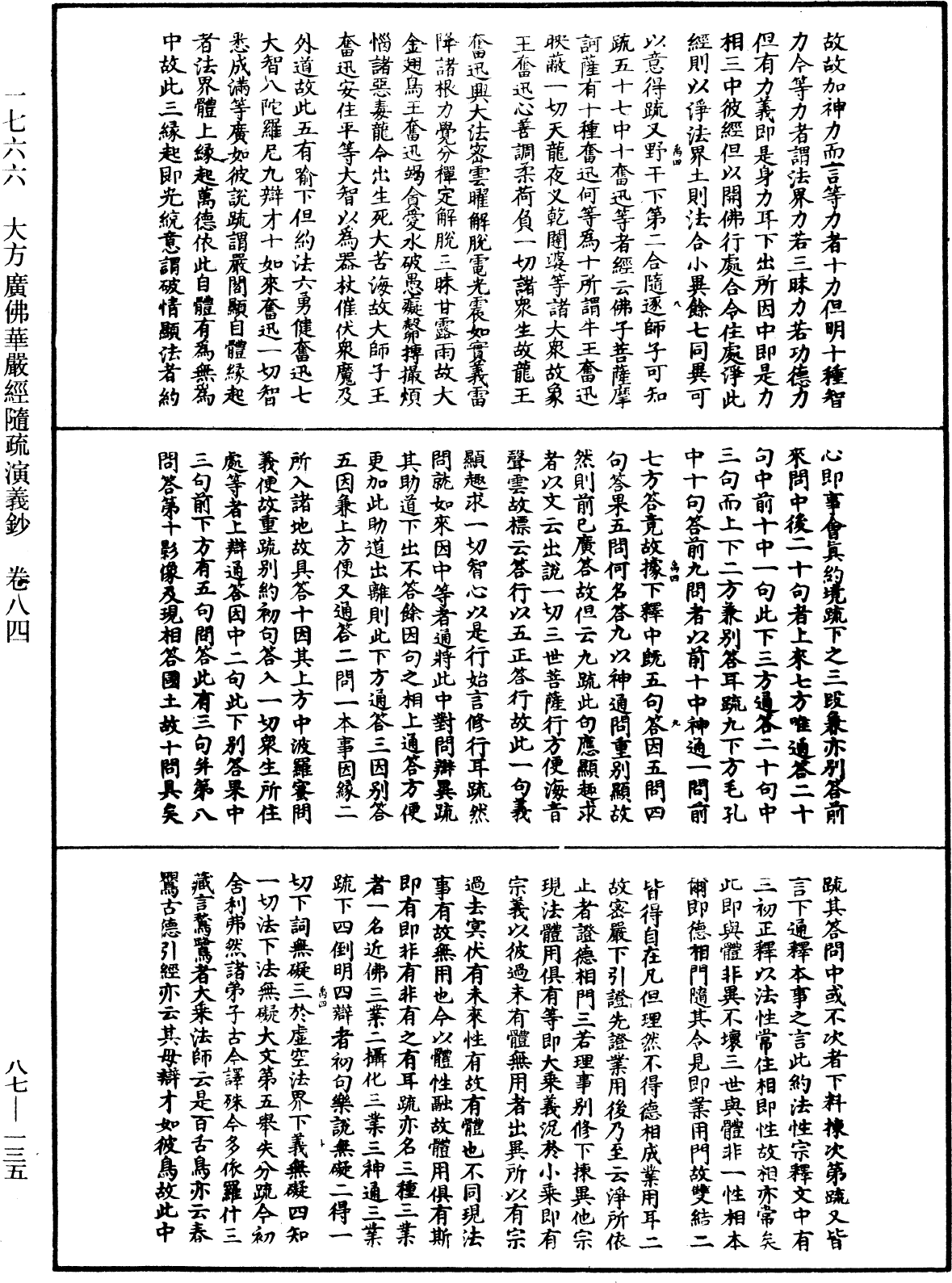 大方廣佛華嚴經隨疏演義鈔《中華大藏經》_第87冊_第0135頁