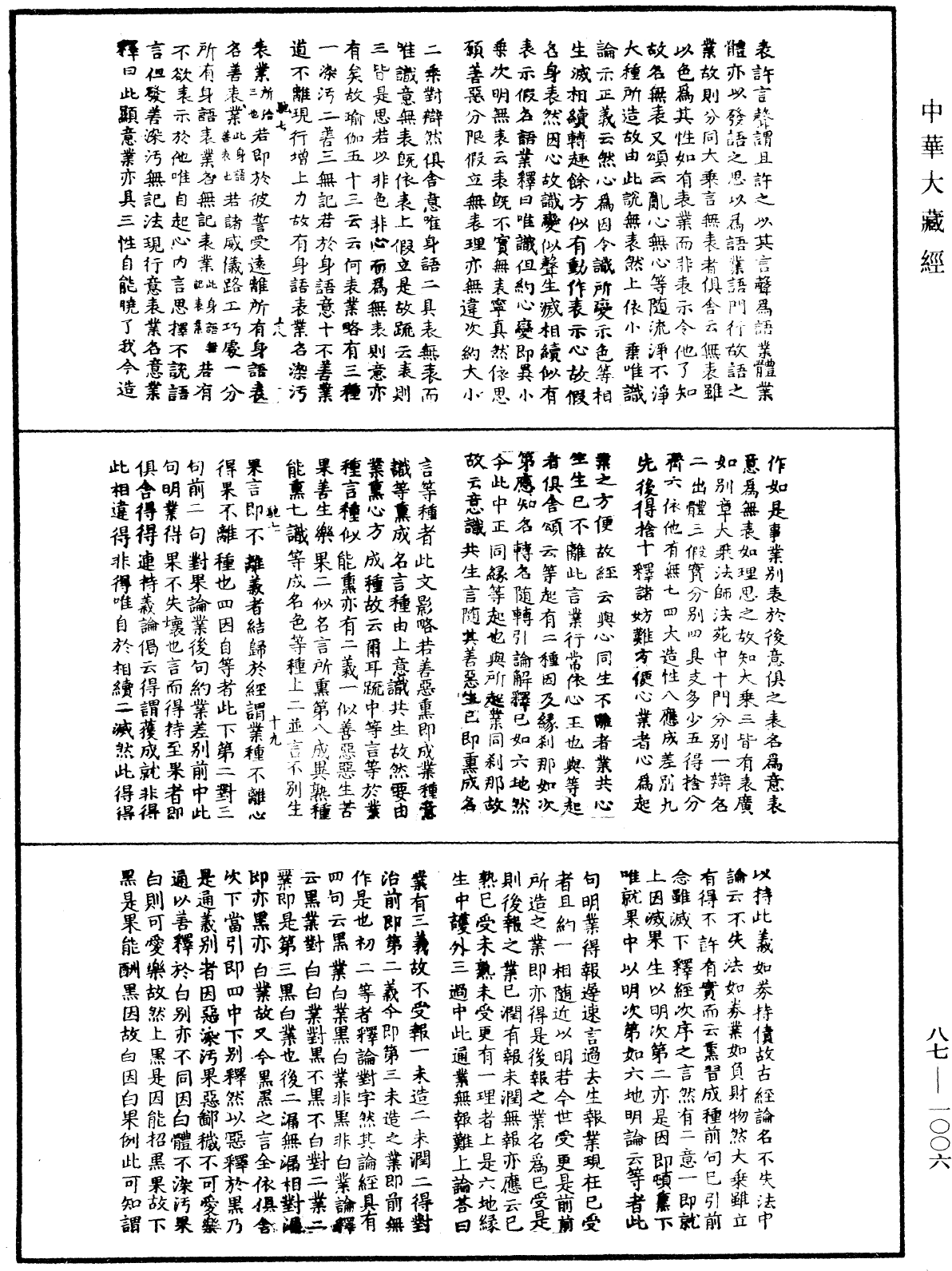 華嚴經隨疏演義鈔(別本)《中華大藏經》_第87冊_第1006頁