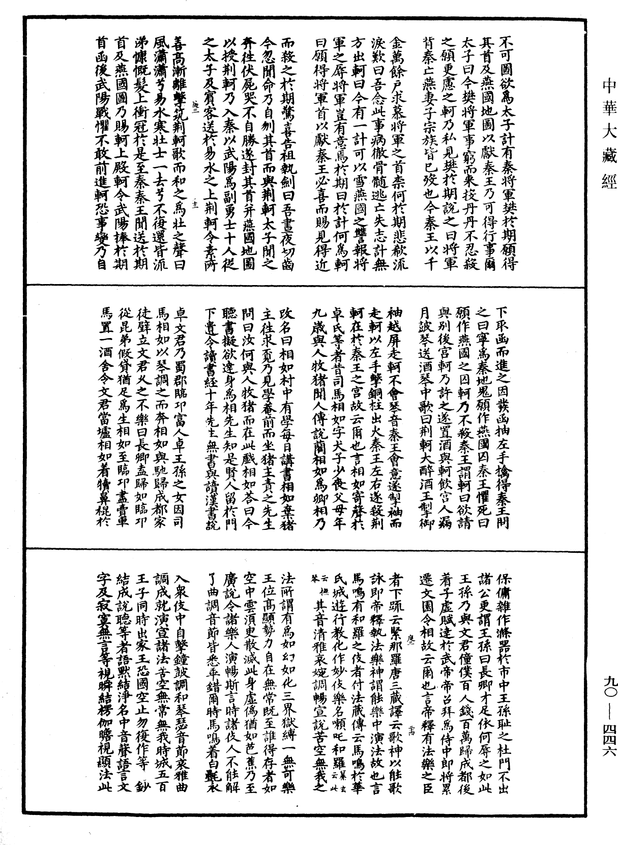 华严悬谈会玄记《中华大藏经》_第90册_第446页