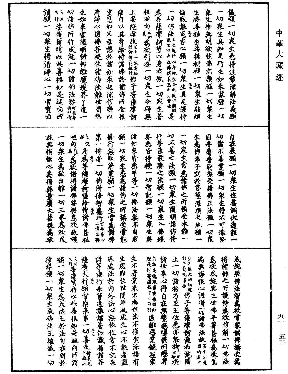 大方廣佛華嚴經疏《中華大藏經》_第91冊_第0052頁