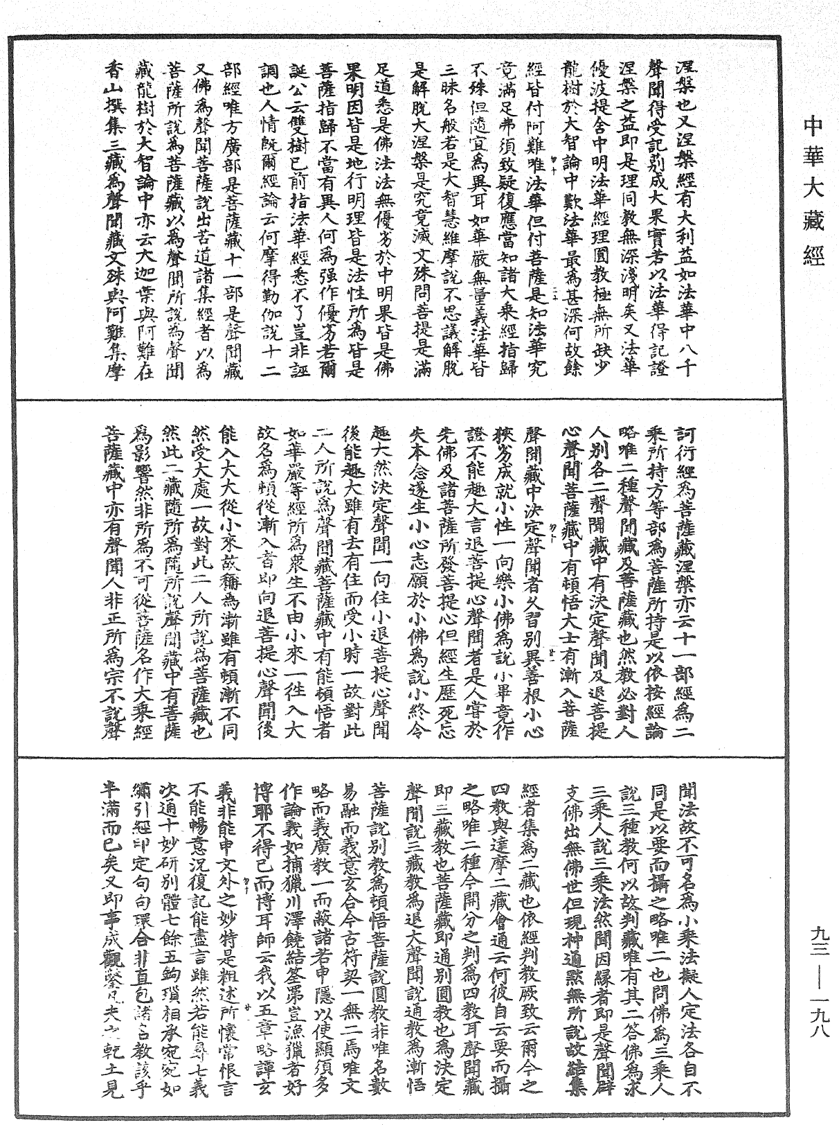 妙法蓮華經玄義《中華大藏經》_第93冊_第198頁