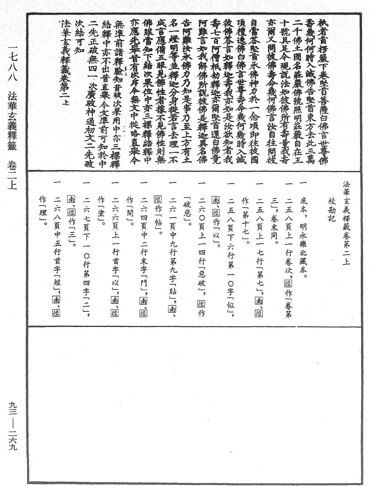 法華玄義釋籤《中華大藏經》_第93冊_第269頁