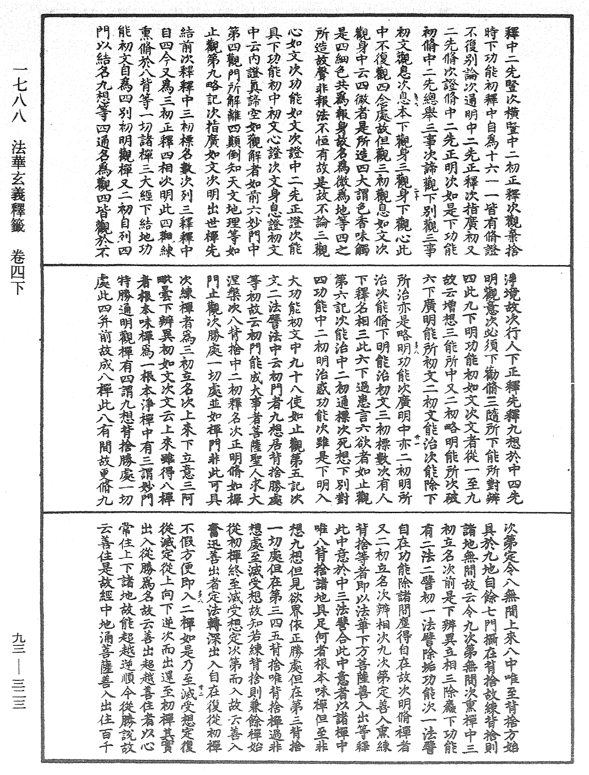 法華玄義釋籤《中華大藏經》_第93冊_第323頁