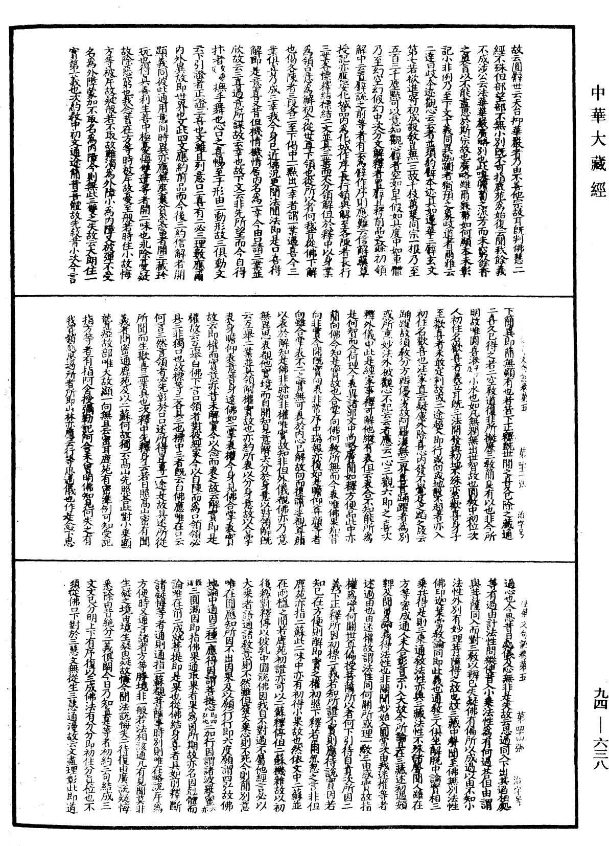 法華文句記《中華大藏經》_第94冊_第638頁