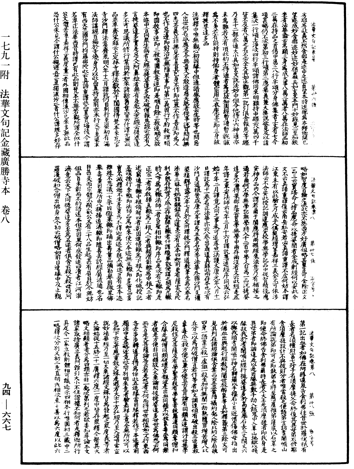 法華文句記《中華大藏經》_第94冊_第667頁